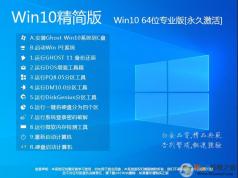 Win10���������|�����Win10 64λרҵ��(���ü���)V2024