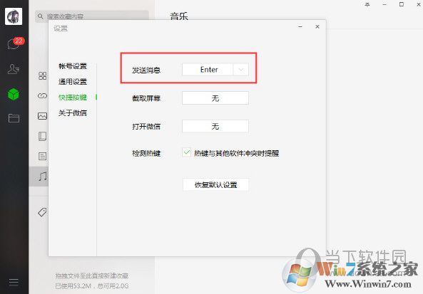 微信电脑版怎么换行打字?微信电脑版回车换行设置方法