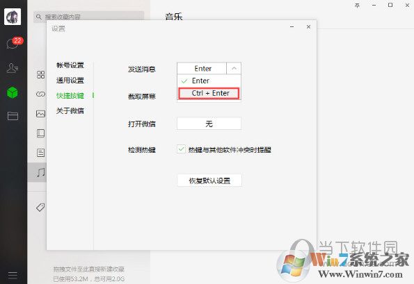 微信电脑版怎么换行打字?微信电脑版回车换行设置方法