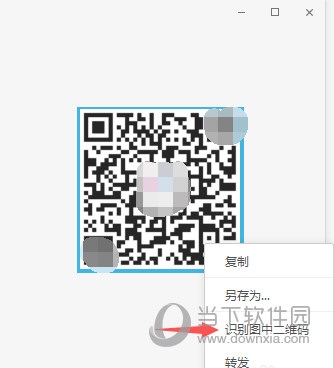 微信电脑版怎么识别二维码?