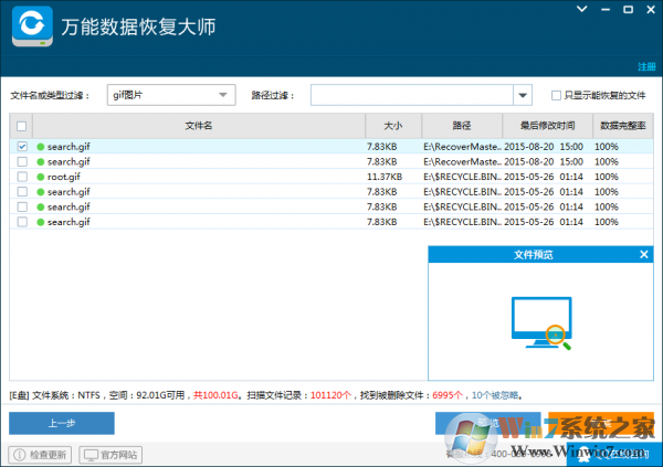 万能数据恢复大师破解版2020(VIP无限制版)