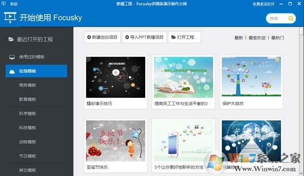 focusky�ƽ��(��ý����ʾ������ʦ) v3.10.5��Ѱ�