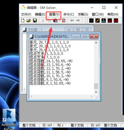 结构力学求解器win10 结力求解器64位win10