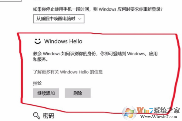 Win10指纹不能设置为灰色的解决方法
