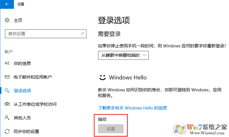 Win10指纹不能设置为灰色的解决方法