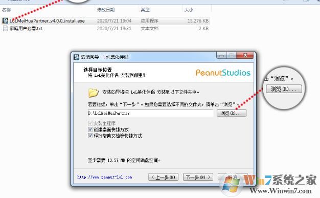 lol美化大师(peanut-lol)绿色防封版