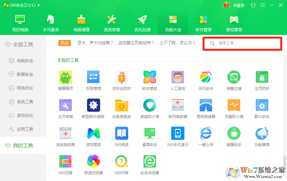 360安全卫士下载_360安全卫士最新官方版