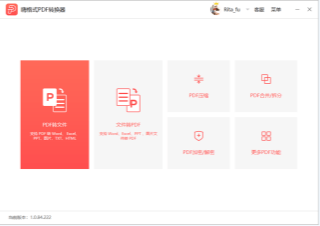 �˸�ʽPDFת�������¹ٷ��� v3.6.200.529