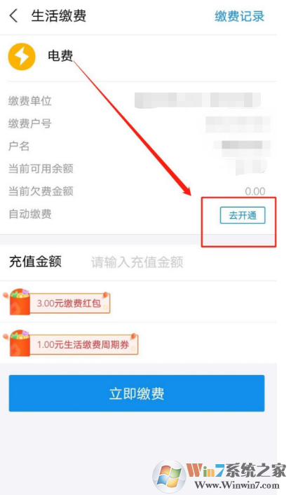 支付宝电费自动缴费怎么开通?支付宝电费自动缴费开通方法