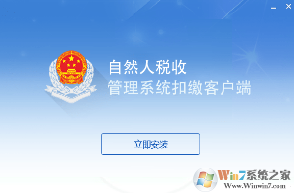 ��Ȼ��˰�չ���ϵͳ�۽ɿͻ���[ȫ��ͨ�ö�] v3.1.125�ٷ���