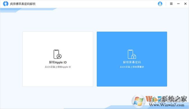 疯师傅苹果密码解锁