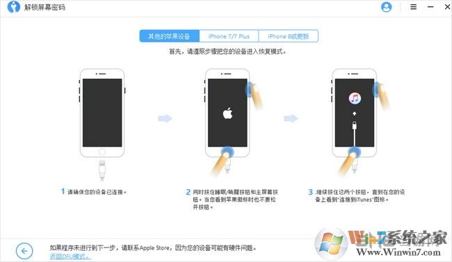 疯师傅苹果密码解锁