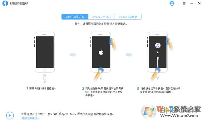 疯师傅苹果密码解锁