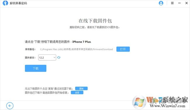 疯师傅苹果密码解锁