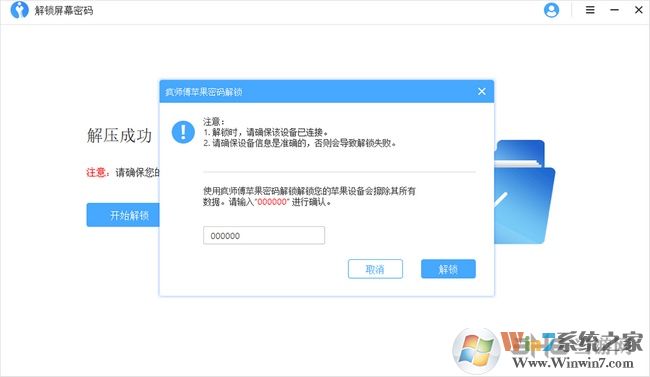 疯师傅苹果密码解锁