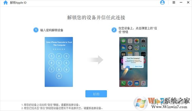 疯师傅苹果密码解锁