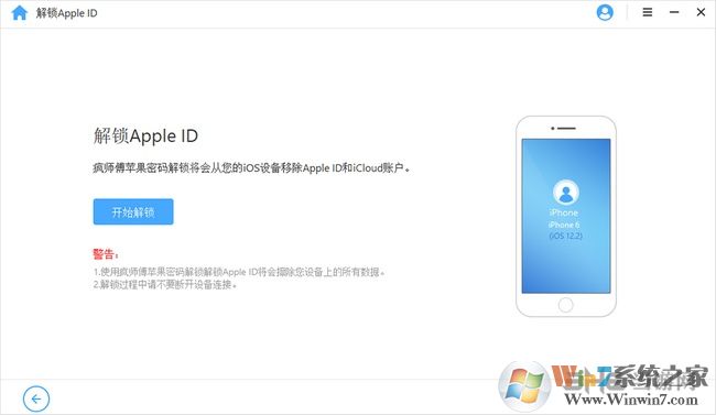 疯师傅苹果密码解锁