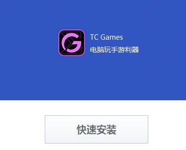 tcgame下载_tcgame VIP破解版