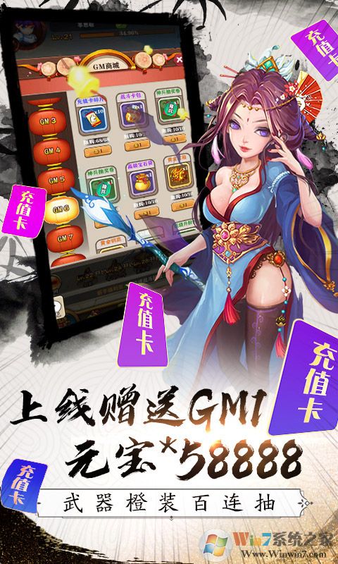 挂出个三国手游(送GM送真充)