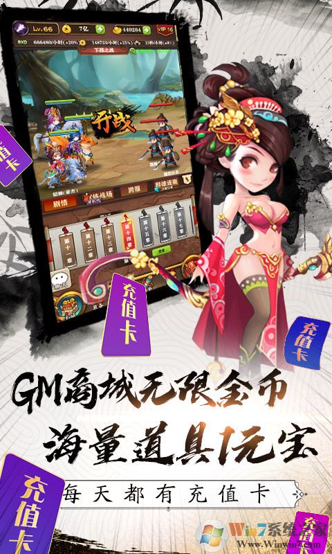 挂出个三国手游(送GM送真充)