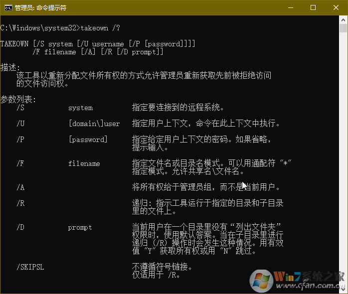 使用takeown命令获取文件夹所有权限方法