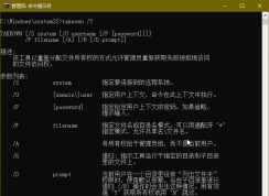 ʹ��takeown�����ȡ�ļ�������Ȩ�޷���