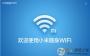 С������Wifi��������|С������Wifi�������� V2.4.839�ٷ���