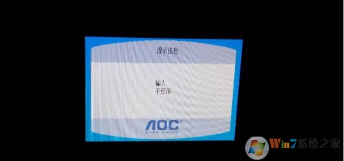 Win10屏幕提示输入不支援怎么办?