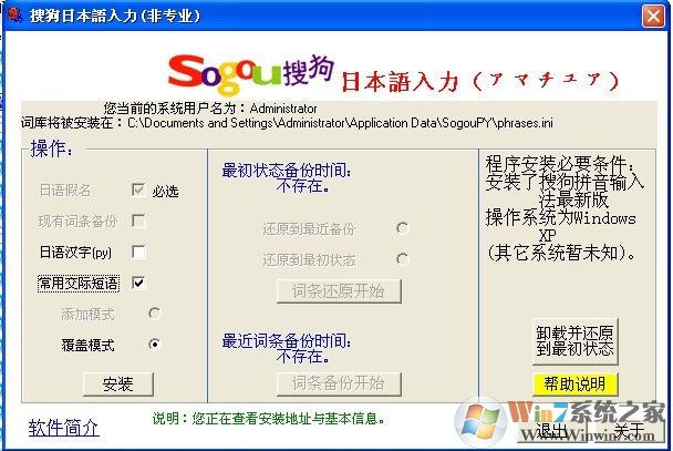 搜狗日语输入法