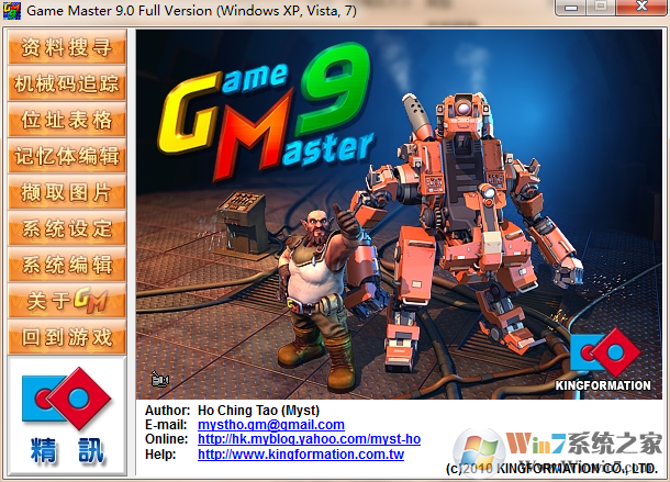 ��Ϸ�޸Ĵ�ʦ����_Game Masterȫ����Ϸ�޸���(���̳�)