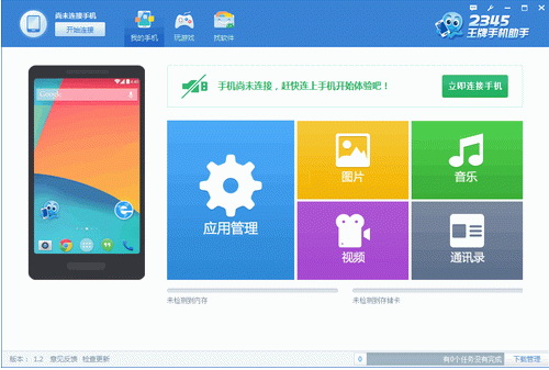 2345�ֻ�����V3.1.1.5566���԰�