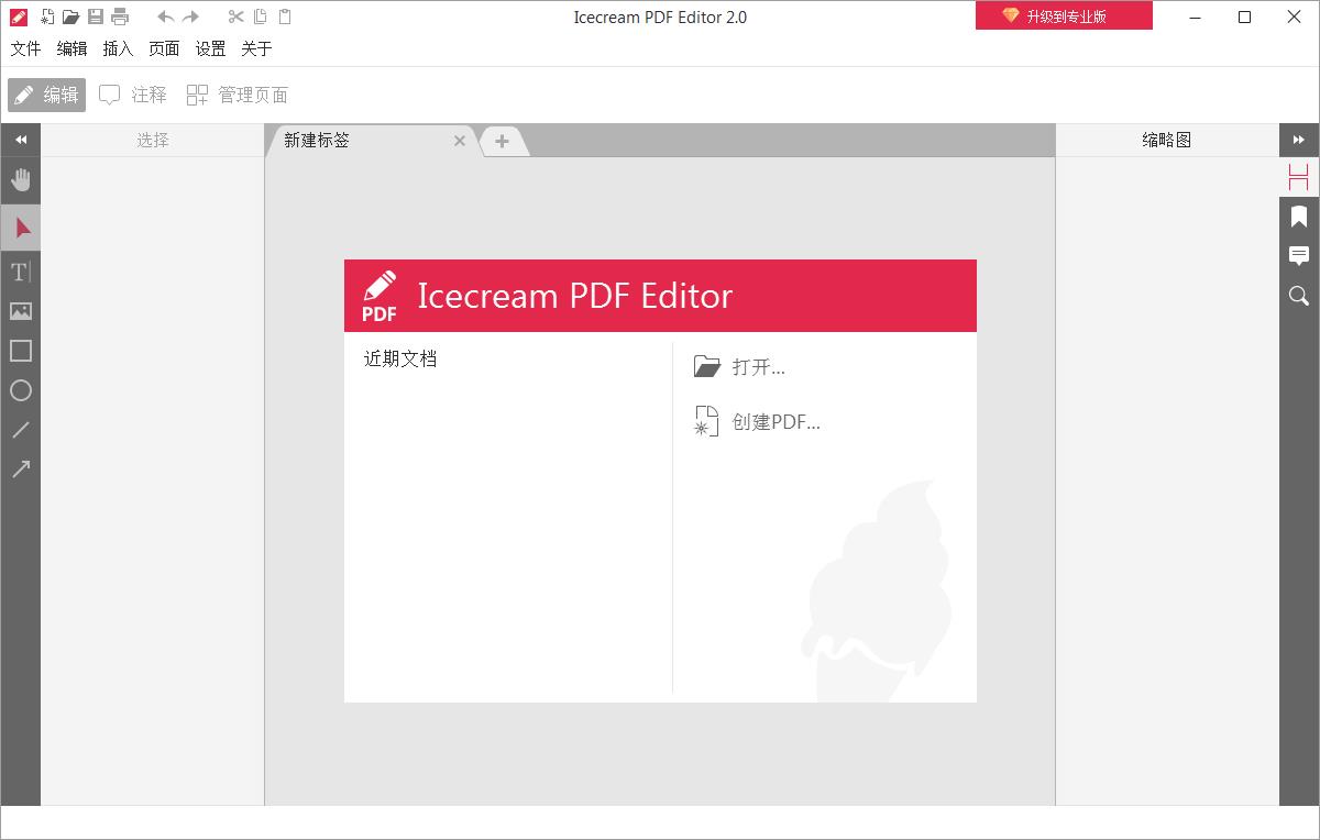 PDF��ѱ༭��Icecream PDF Editor �����ƽ��