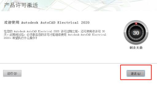 电气CAD下载_AutoCAD Electrical 2020中文破解版