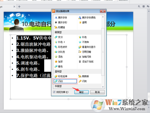 PPT����������˸��ô������PPT����������˸��������