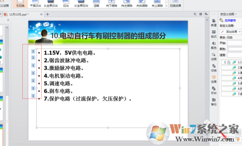 PPT����������˸��ô������PPT����������˸��������