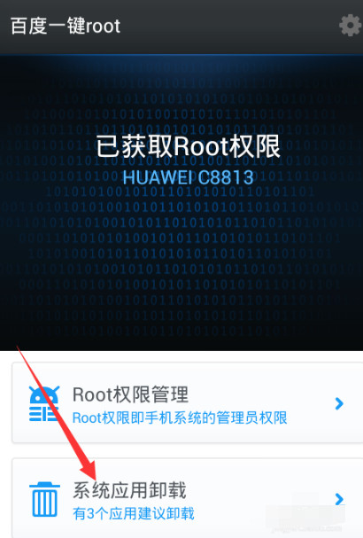 �ٶ�һ��ROOT|��׿�ֻ�ROOT���� V3.5.07 ��ɫ��
