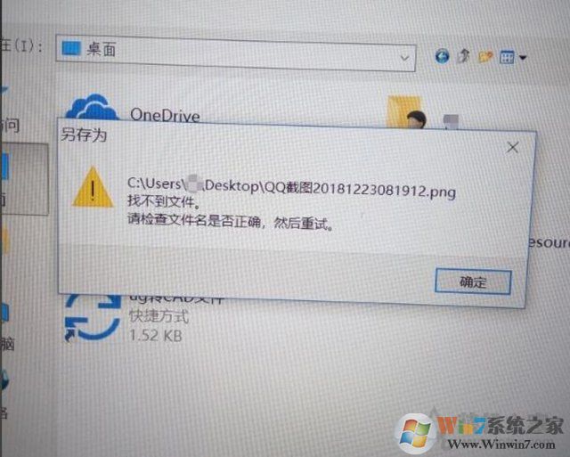 Win10文件无法保存并提示找不到文件怎么解决?
