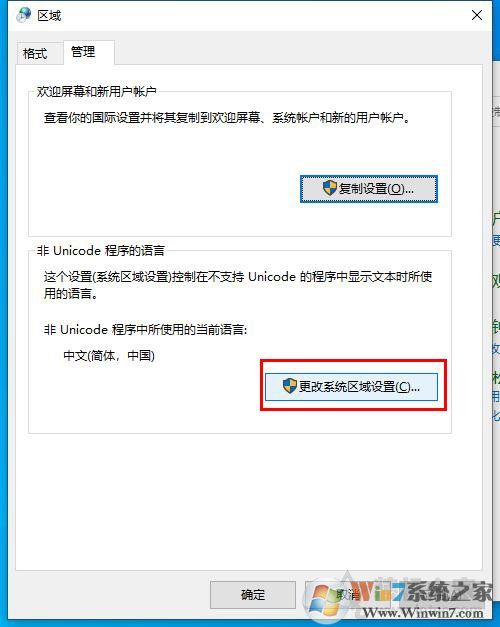 Win10打开软件出现乱码的解决方法