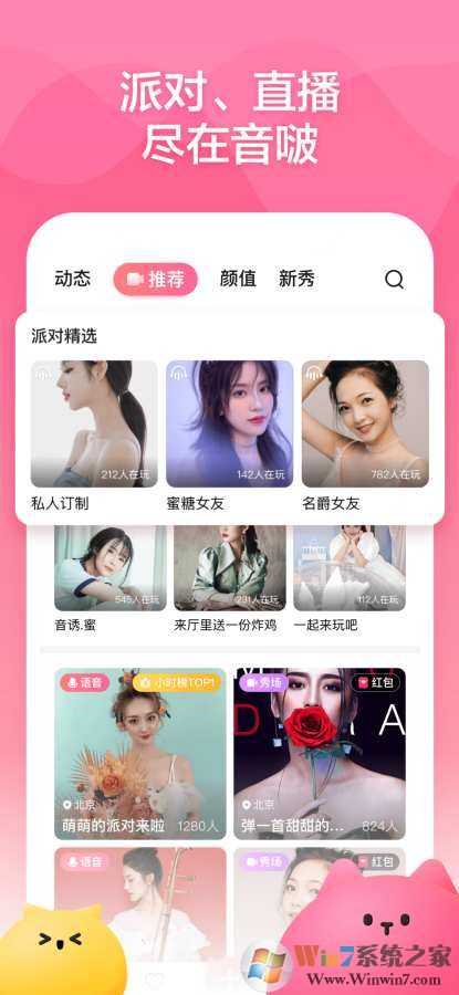 音啵下载_音啵APP安卓版(直播社交)