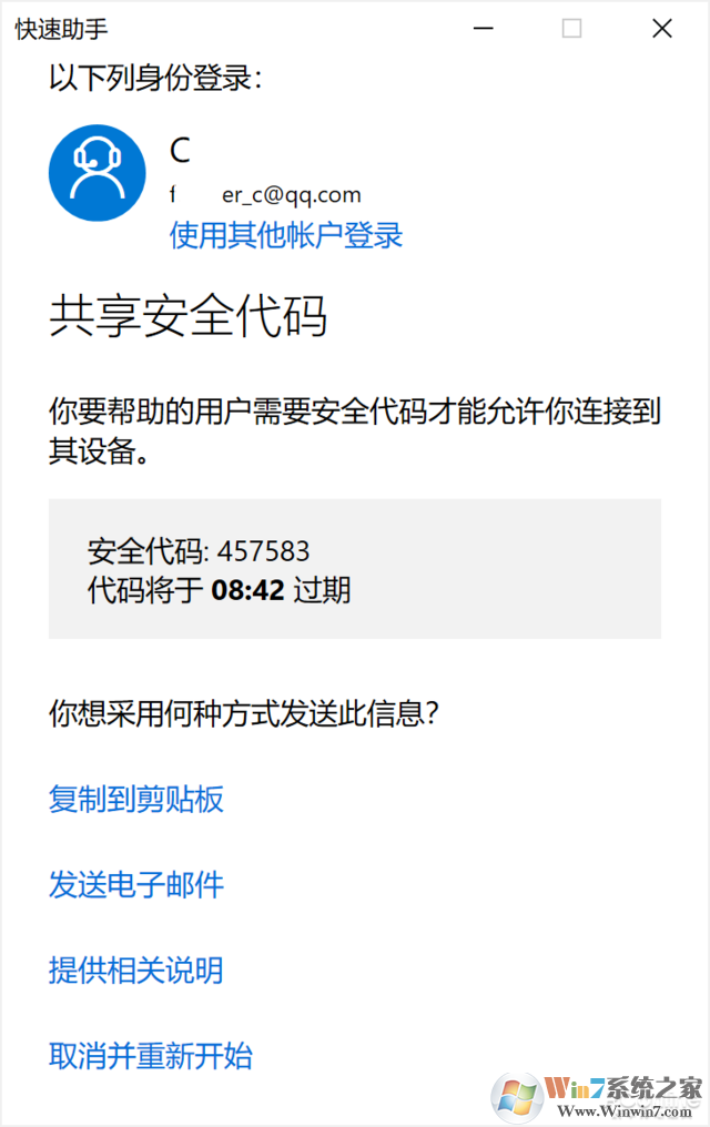 Win10最新自带远程控制(远程助协)功能分享(超强大)
