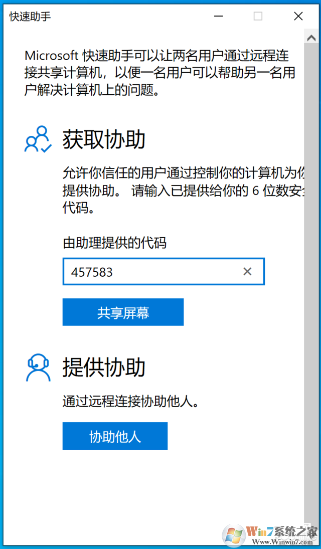 Win10最新自带远程控制(远程助协)功能分享(超强大)
