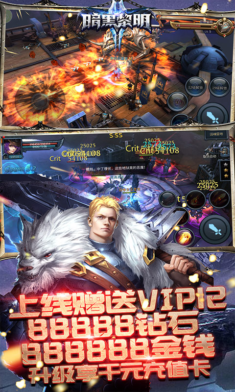 暗黑黎明Ⅱ手游(送千元充值)