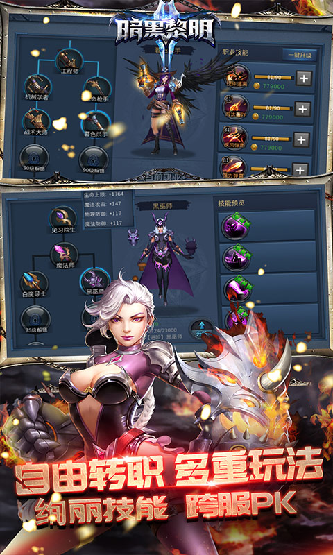 暗黑黎明Ⅱ手游(送千元充值)