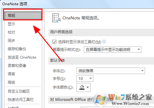 OneNote��������Ĭ�����壿OneNote����Ĭ������ķ���