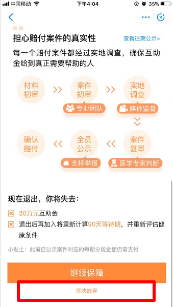 相互保怎么退出?退出支付宝里的相互保操作步骤