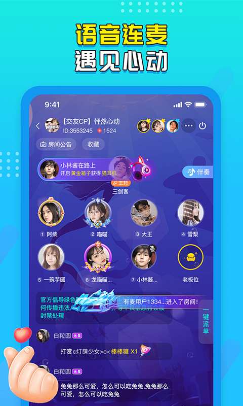 有麦下载_有麦APP安卓版