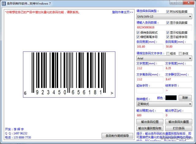 ������������|��������������(FreeBarcode) V1.1.2.409��ɫ��
