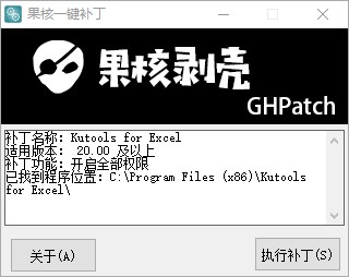 Excel插件下载_Kutools for Excel(Excel增强插件)绿色破解版