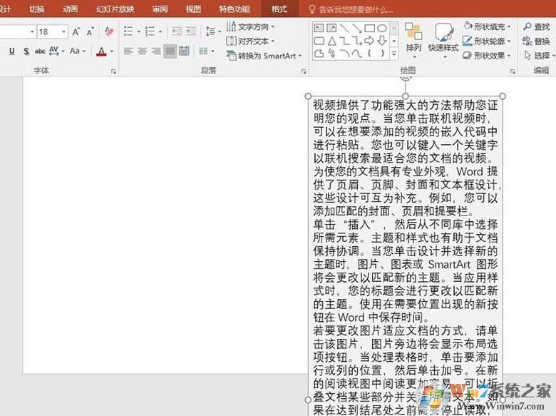 PPT怎样缩排文字?PPT自动缩排文字方法