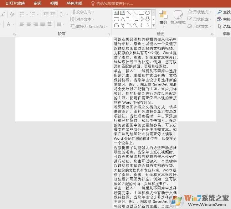PPT怎样缩排文字?PPT自动缩排文字方法